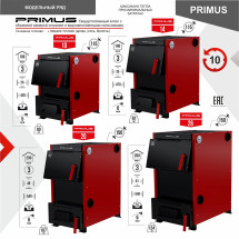 Котел твердотопливный PRIMUS 14 с плитой