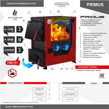 Котел твердотопливный PRIMUS 20 с плитой